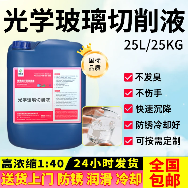 博弗森高浓缩光学玻璃切削液宝石氧化皓多单线切割玉石石英冷却液