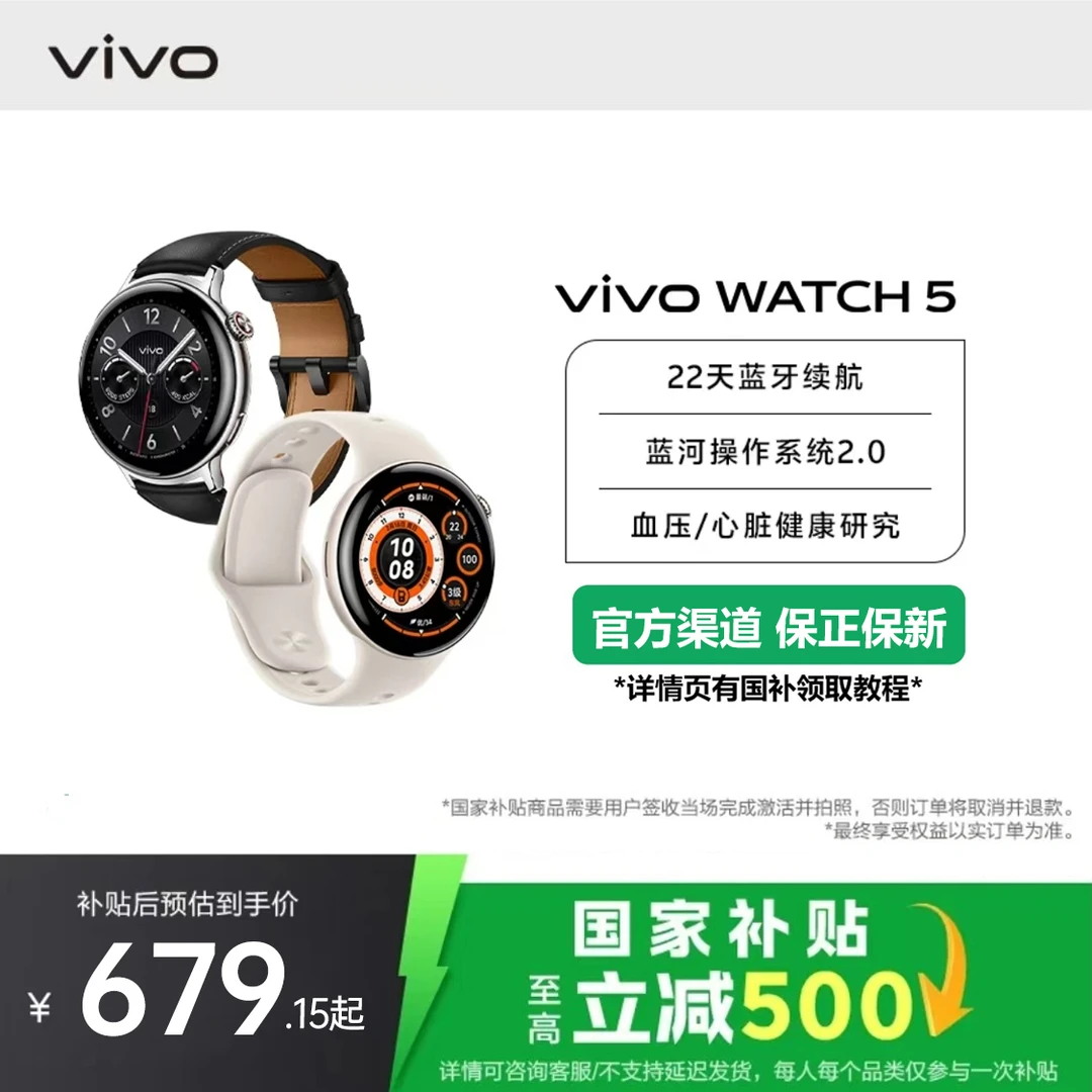 【国家补贴】vivo Watch5智能手表长续航多功能 时尚运动