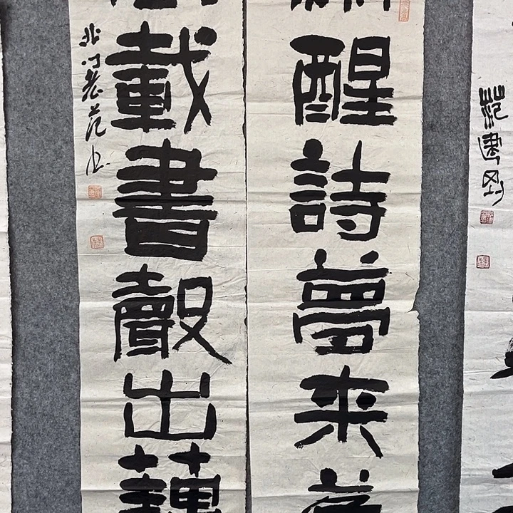 书法范建刚书法作品