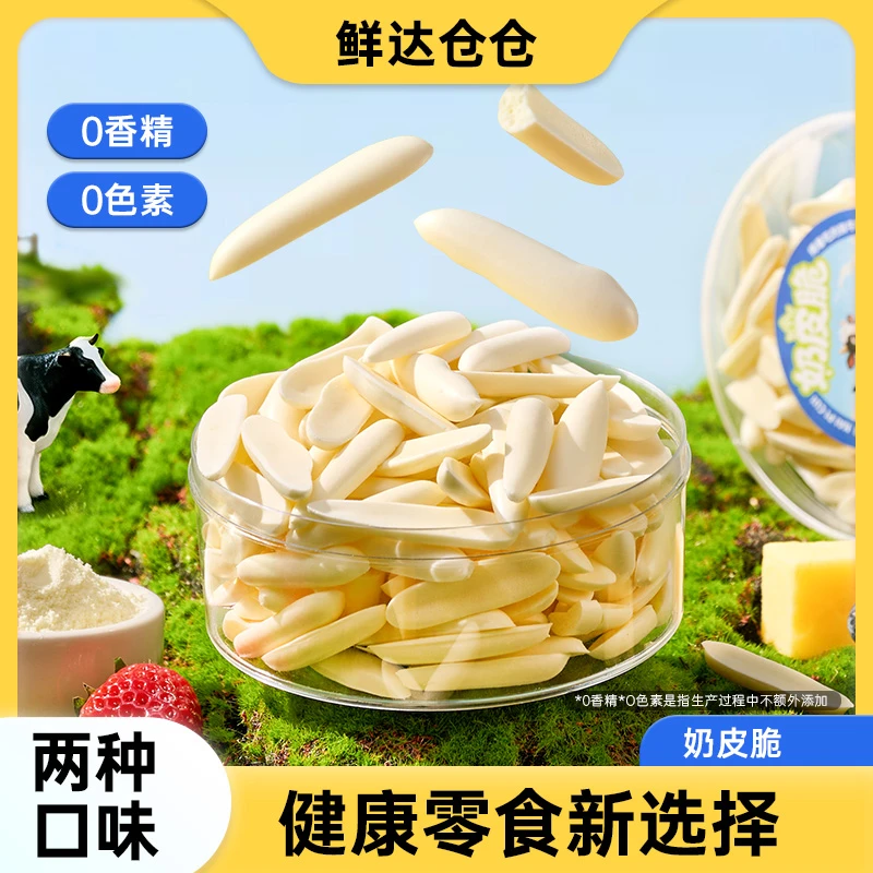 【鲜达仓仓】奶皮脆烤鲜奶条原味酸奶牛奶奶制品高蛋白高钙儿童零食