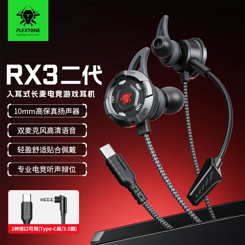 浦记RX3二代入耳式3.5/typec吃鸡游戏耳机听声辩位手机平板电脑