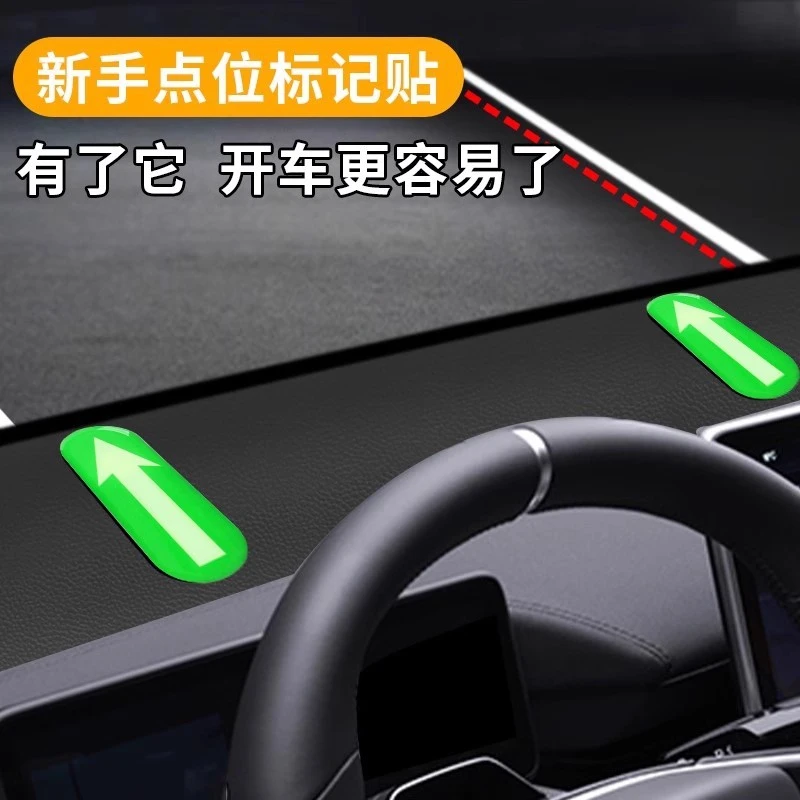 新手司机上路安全点位夜光贴驾驶辅助标识车内汽车点位标记贴车距