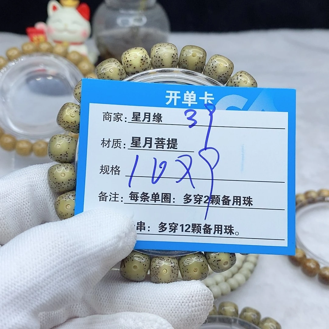 手串星月菩提w*39。