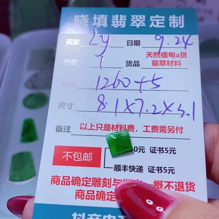 未镶嵌定制翡翠L*m