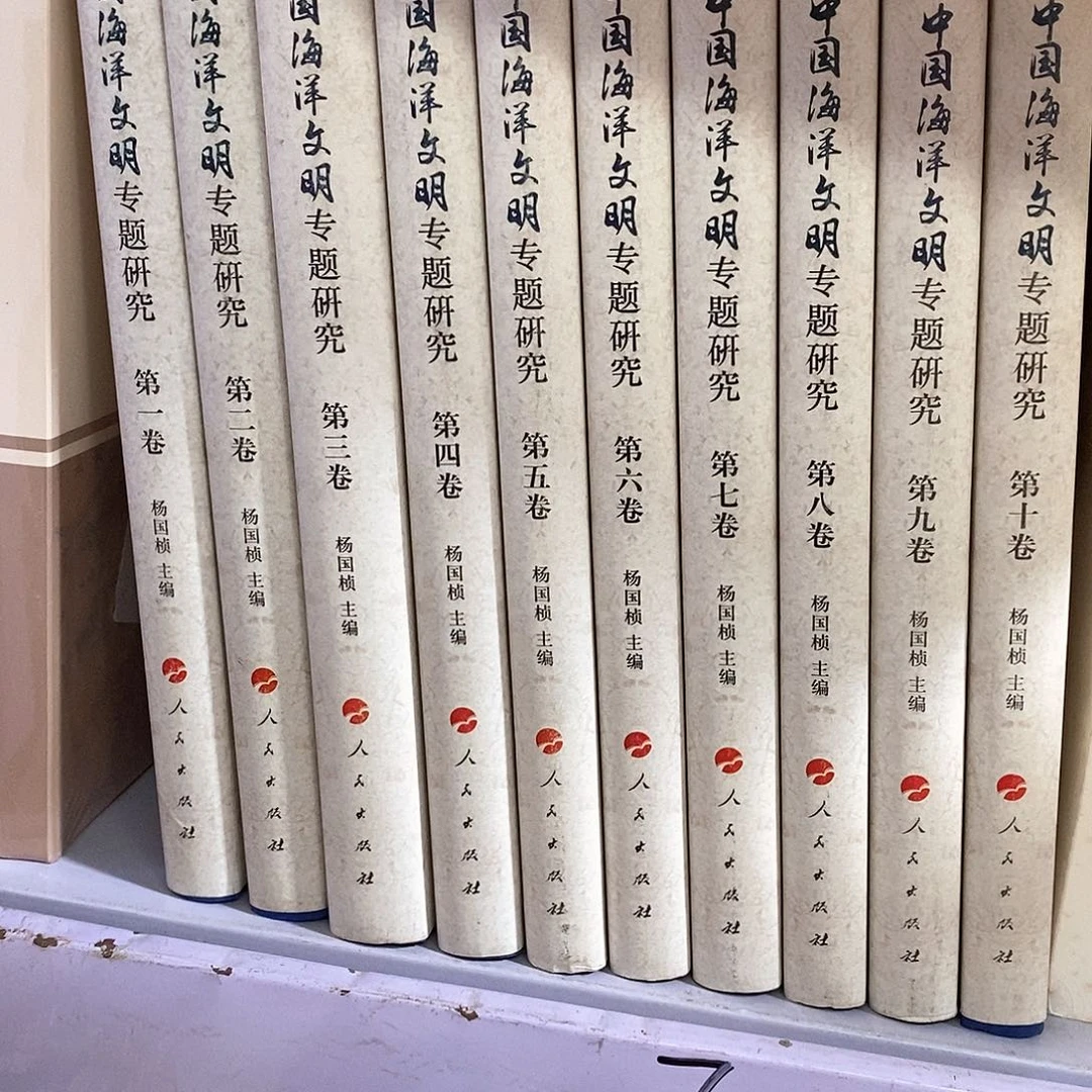 海洋文明专题史   全10卷