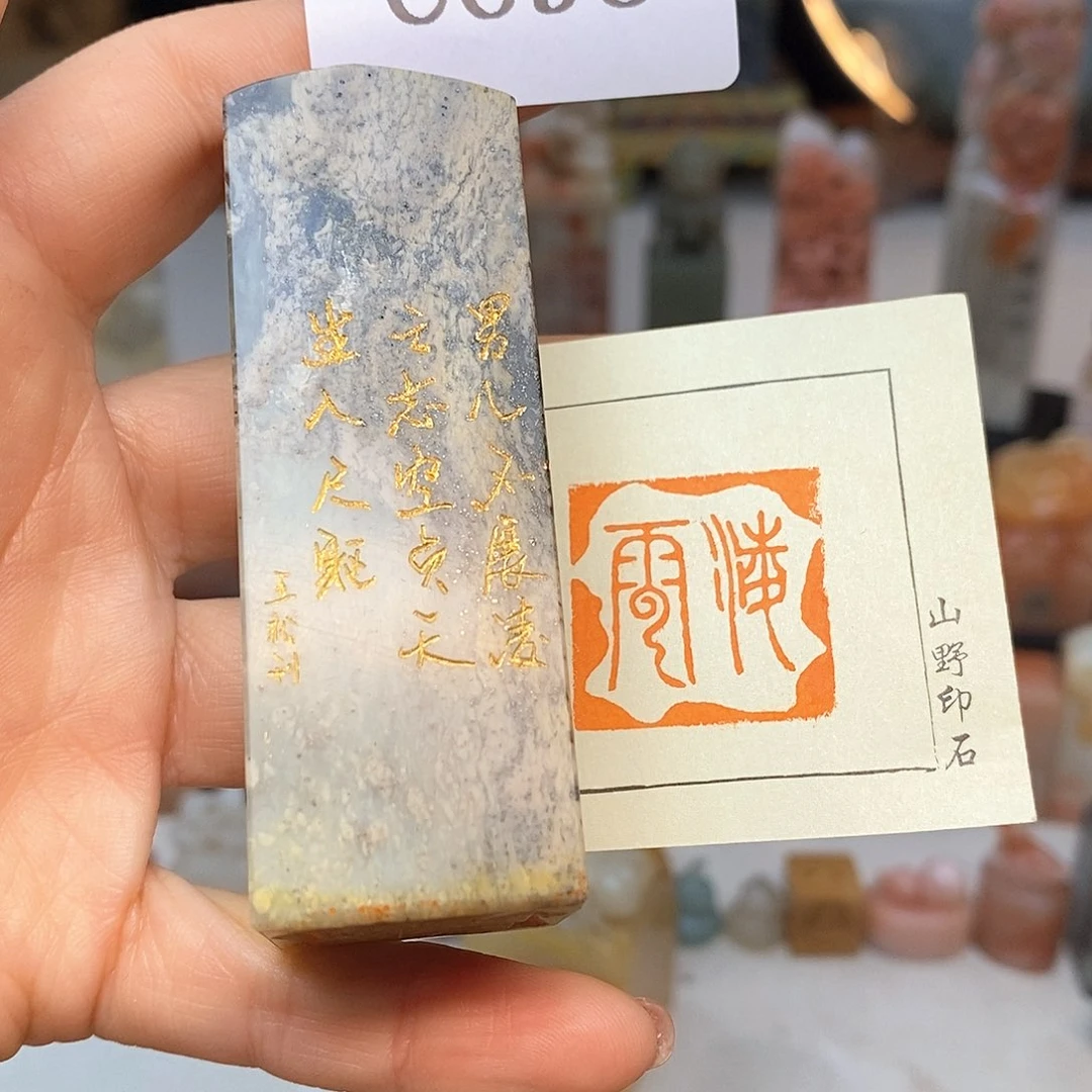 云南石2.5x2.5 成品书画闲章
