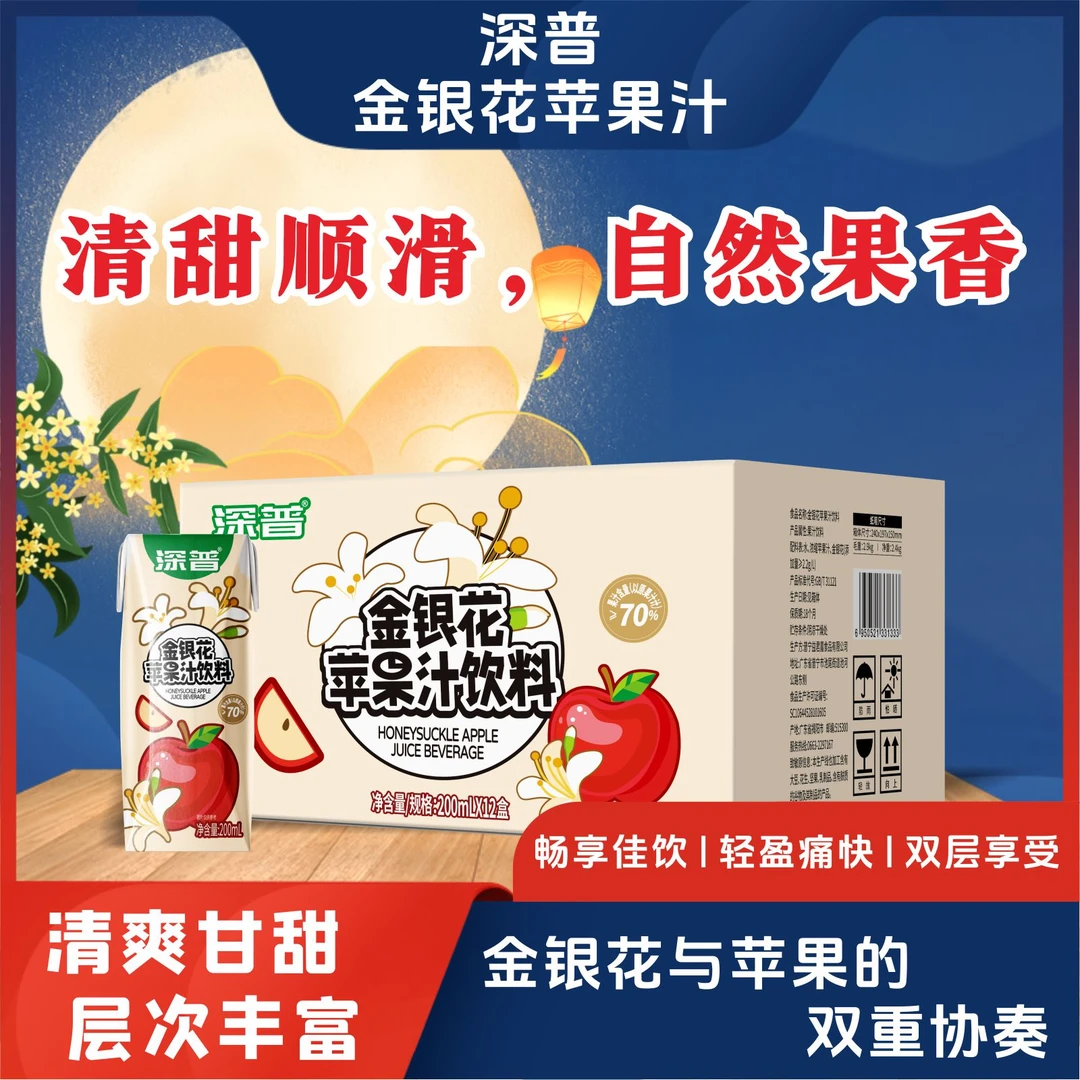深普 金银花苹果汁营养饮品秋季解馋居家必备小孩果汁饮料