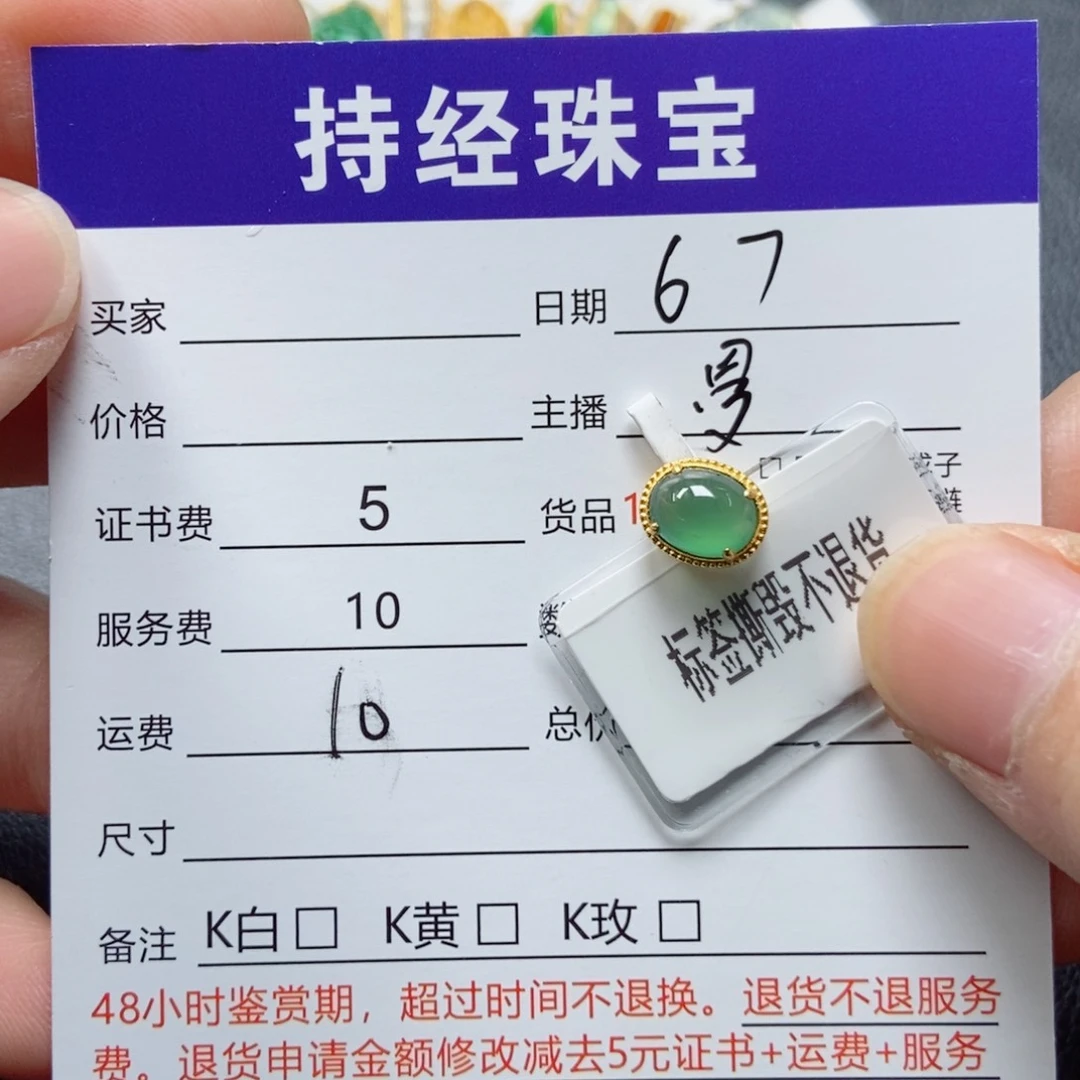 翡翠18K金镶嵌吊坠(不含链)
