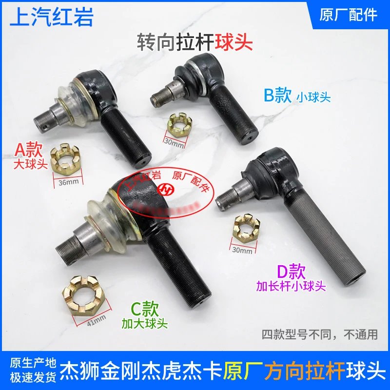 上汽红岩金刚杰狮新大康原厂配件方向横拉杆转向直拉杆球头连接头