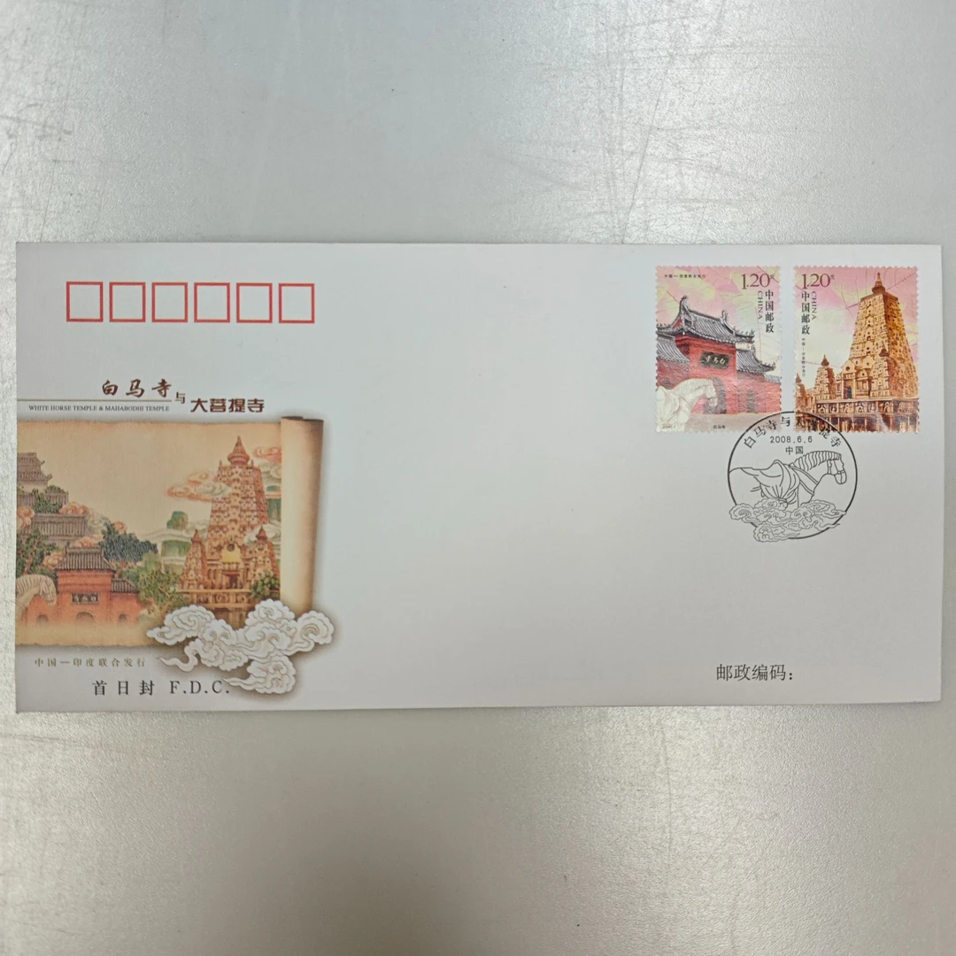 《白马寺与大菩提寺》特种邮票首日封