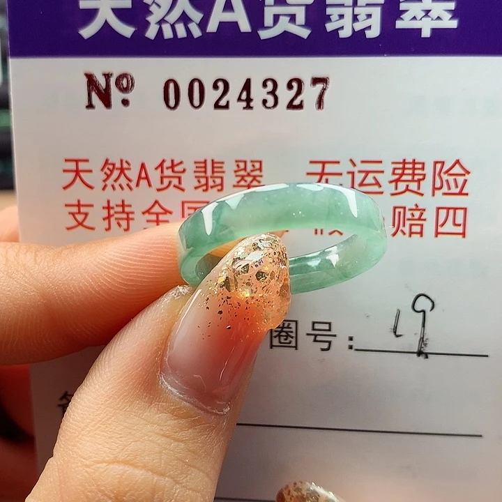 翡翠戒指未镶嵌卡牌