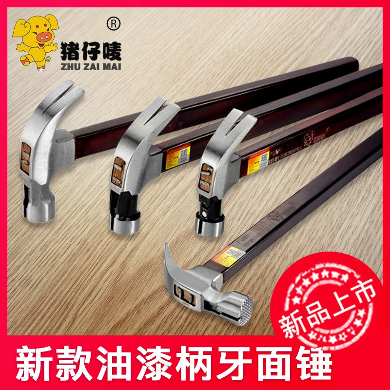 猪仔唛木工适用16安圆头方头直角羊角锤油漆柄木制柄部工具钢锤头