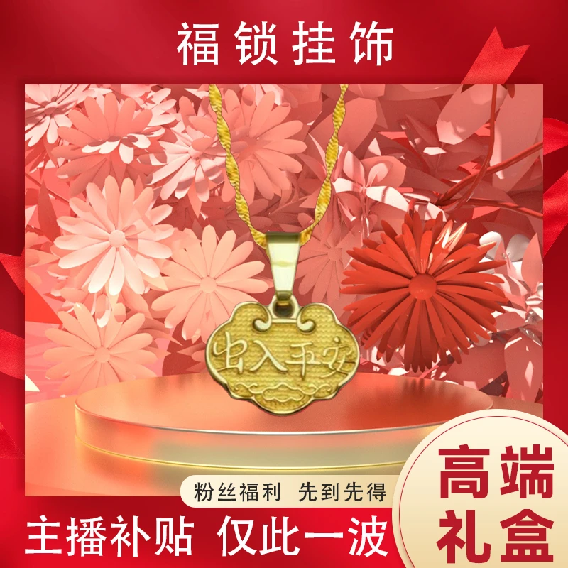 出入平安锁*新款时尚999福锁挂饰