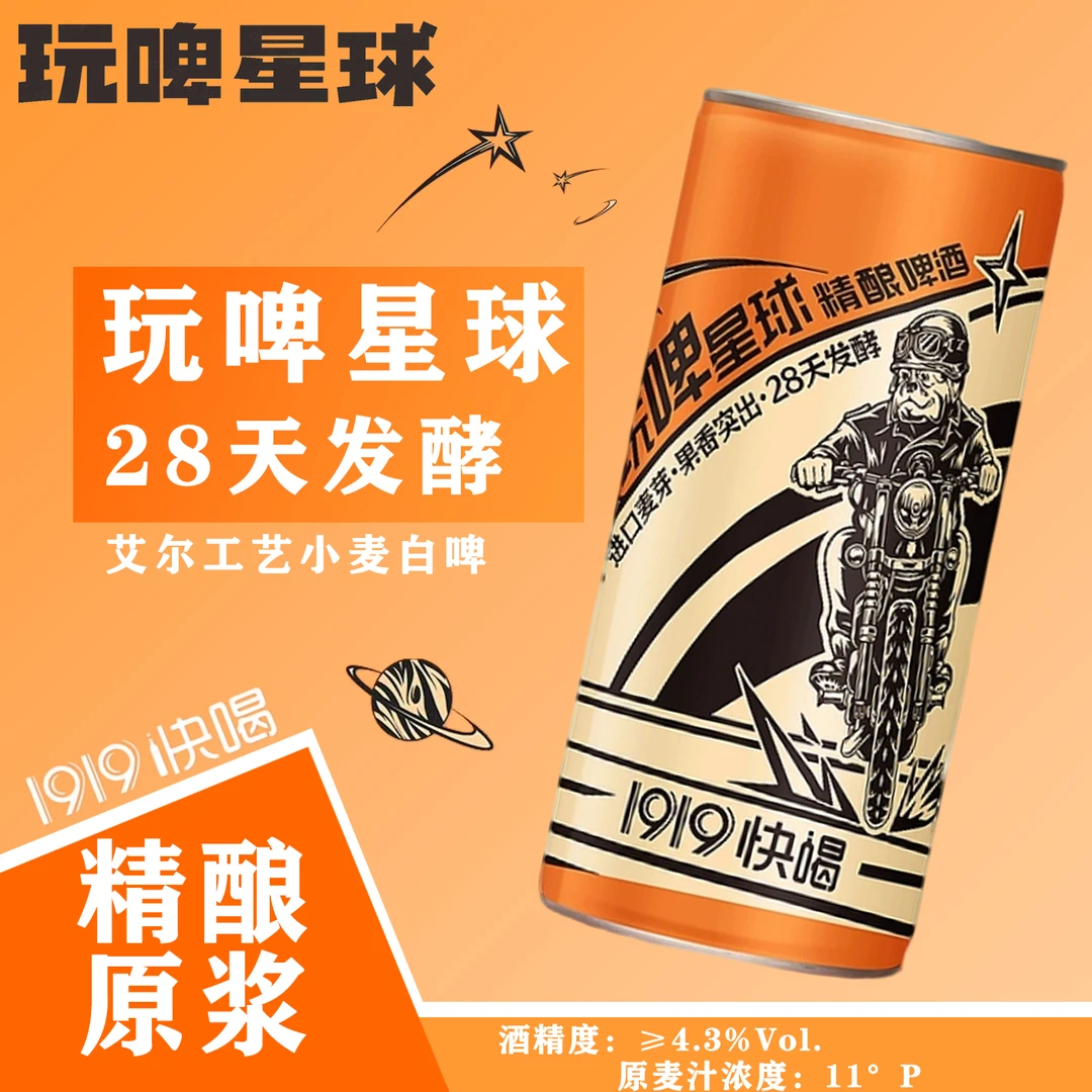 玩啤星球原浆精酿啤酒1L装
