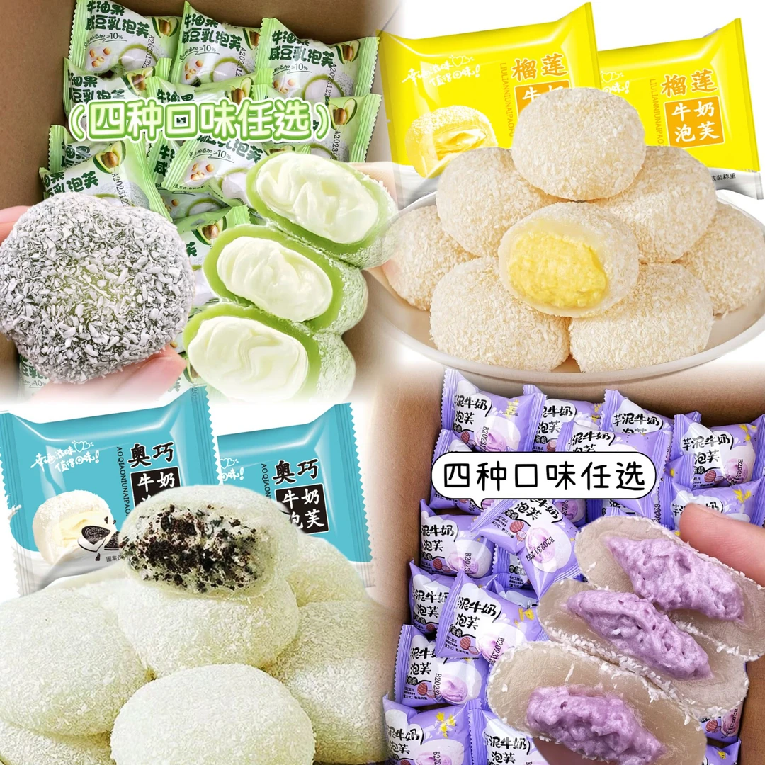 【2，8抢10包】芋泥/榴莲/牛油果/奥巧夹心泡芙雪媚娘糯米糍小零食