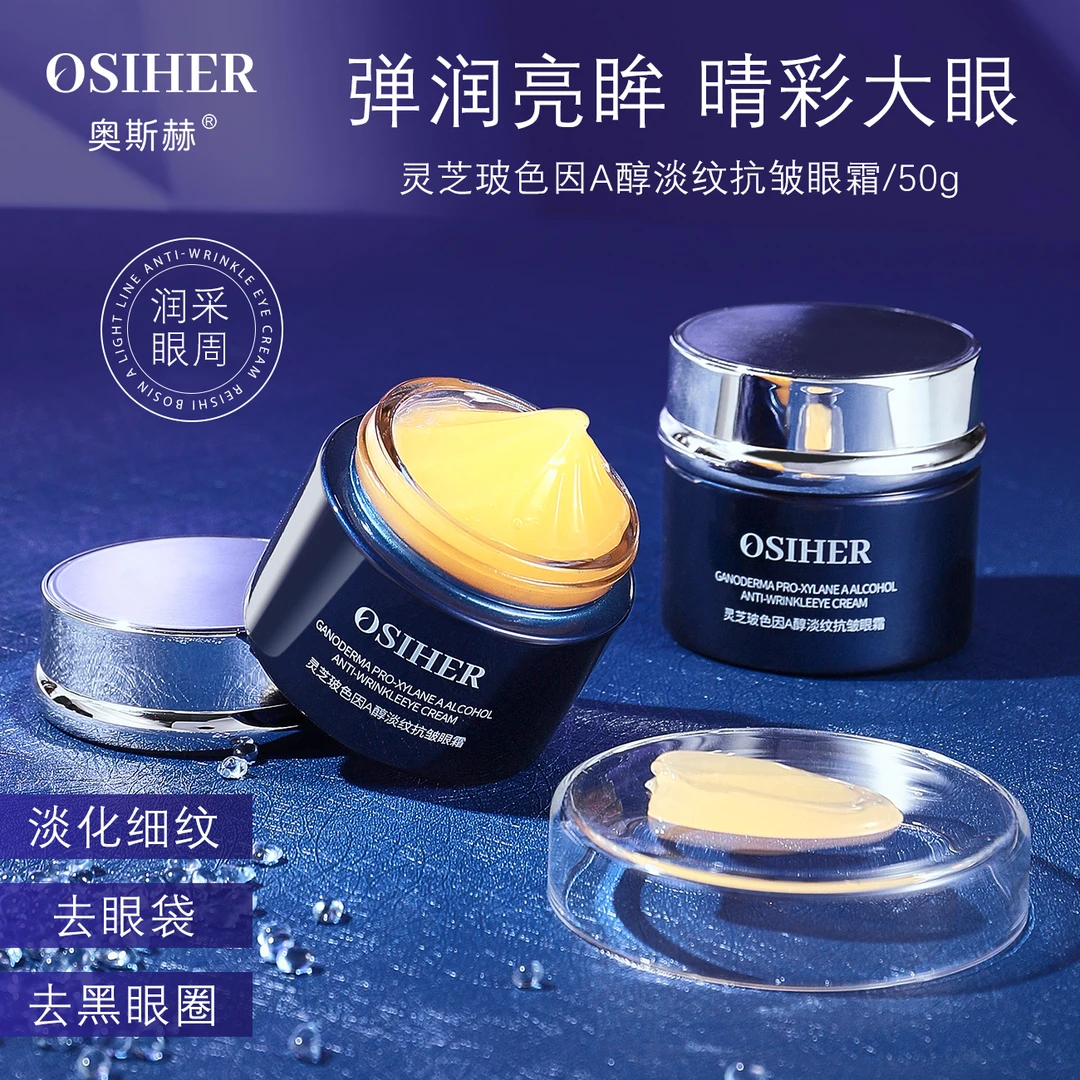 OSIHER奥斯赫抗皱三件套SLT