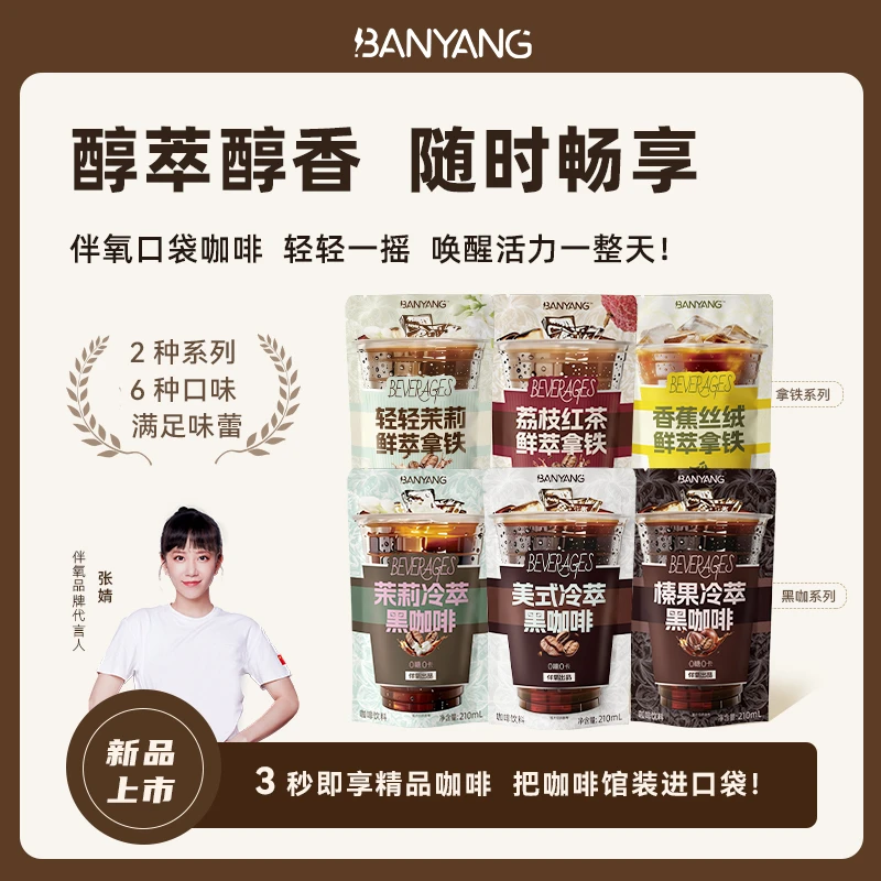 伴氧冷萃咖啡/鲜萃拿铁阿拉比卡豆无糖多口味咖啡液