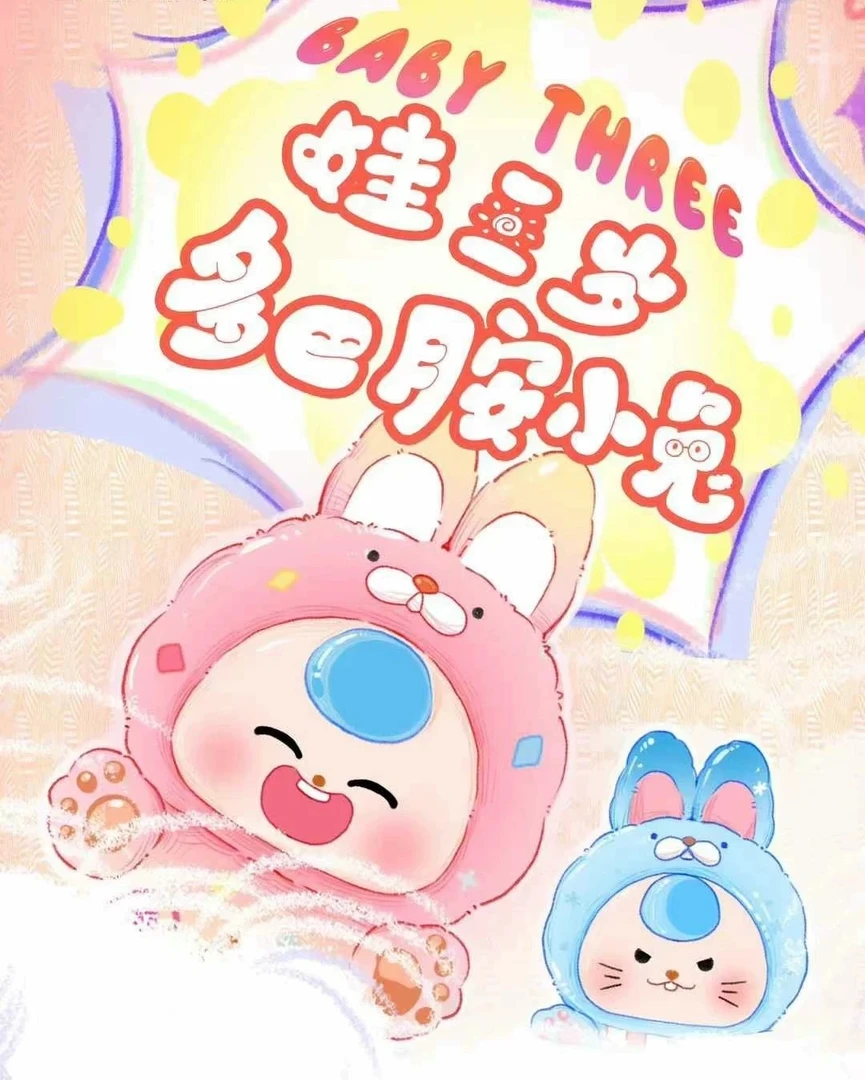 【转转乐】娃三岁多巴胺小兔_只只萌粒盲盒