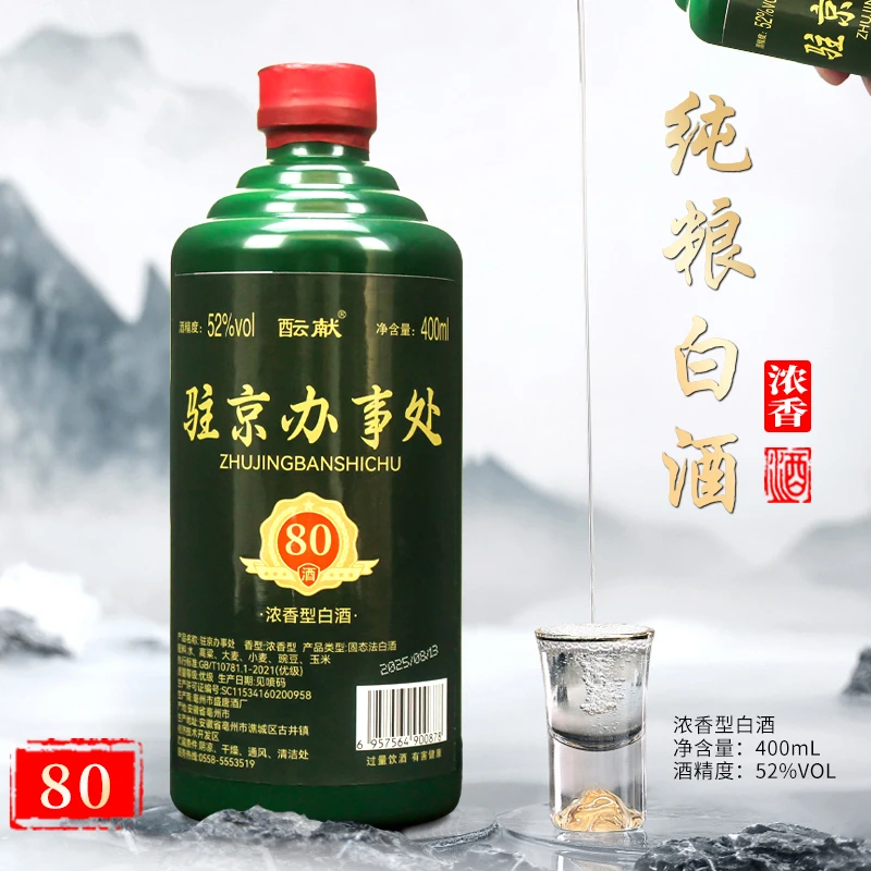 酝献【福利补贴】驻京办事处 浓香型白酒52度400ml一瓶简装