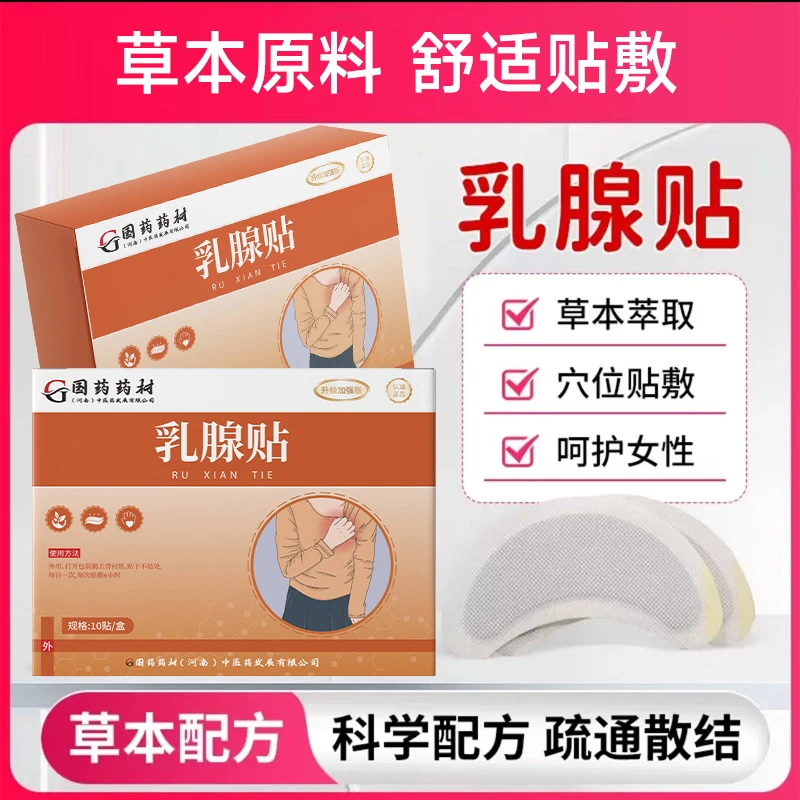 【正品】古法呵护贴 古方传承 草本萃取 10贴/盒