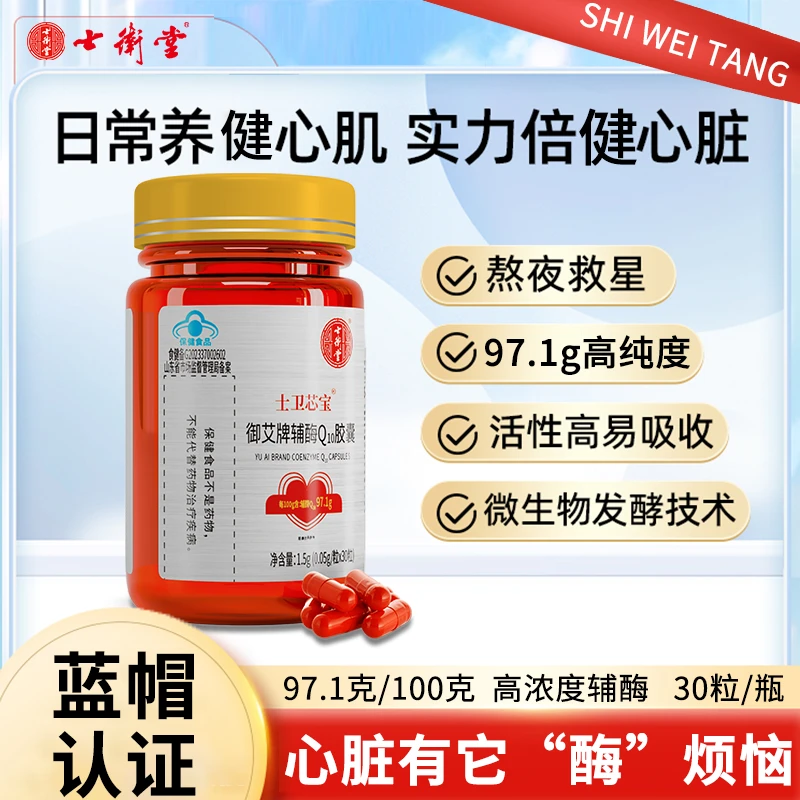 【小转仙专属-蓝帽认证/心脏动力】士卫堂辅酶q10高含量97.1g抗氧化
