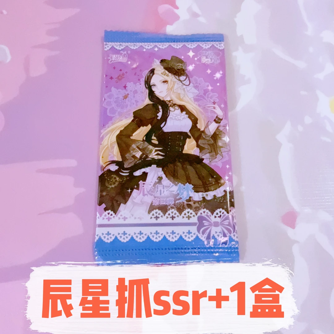 【辰星抓ssr+1盒】辰星之梦第四弹卡牌 卡游叶罗丽精灵梦辰星4卡片