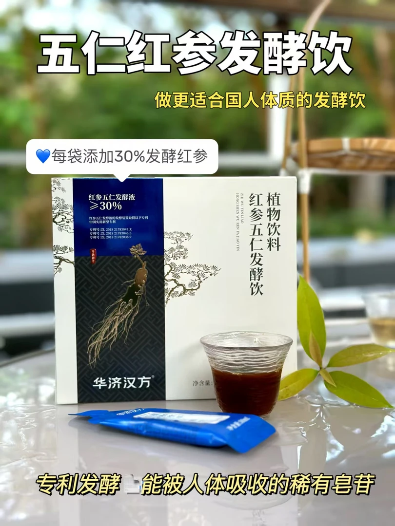 红参五仁发酵饮植物饮料