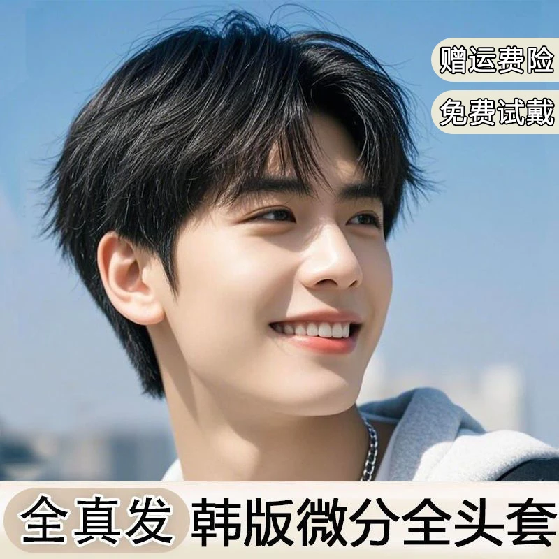 假发男生短发韩版帅气全头套式男式日常微分碎盖自然蓬松男士假发