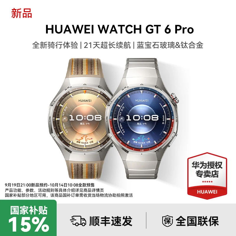 【12期免息！】华为WATCH GT6 Pro蓝牙运动微信潜水高端智能手表