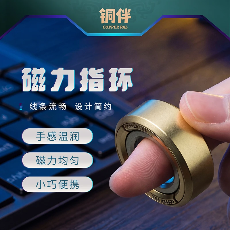 铜师傅铜伴《磁力指环》EDC解压神器玩具男生DIY把玩件手办模型