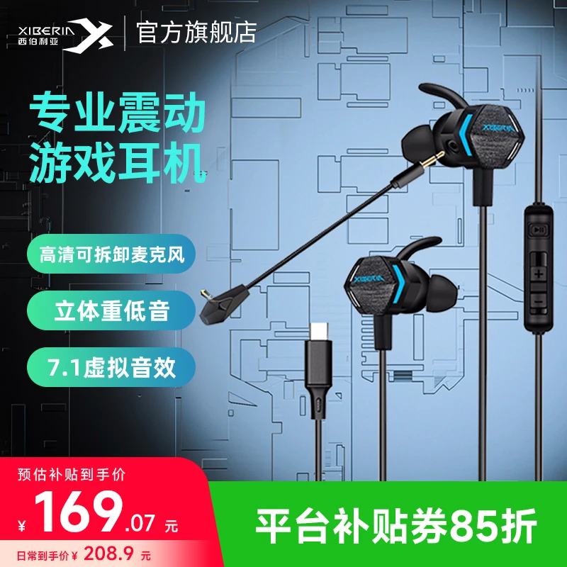 西伯利亚MG-2入耳式带麦震动耳机有线电脑吃鸡耳麦听声辨位通用