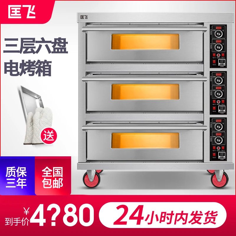 商用烤箱三层六盘大型电烤箱面包披萨饼干蛋糕大容量烘烤炉平炉