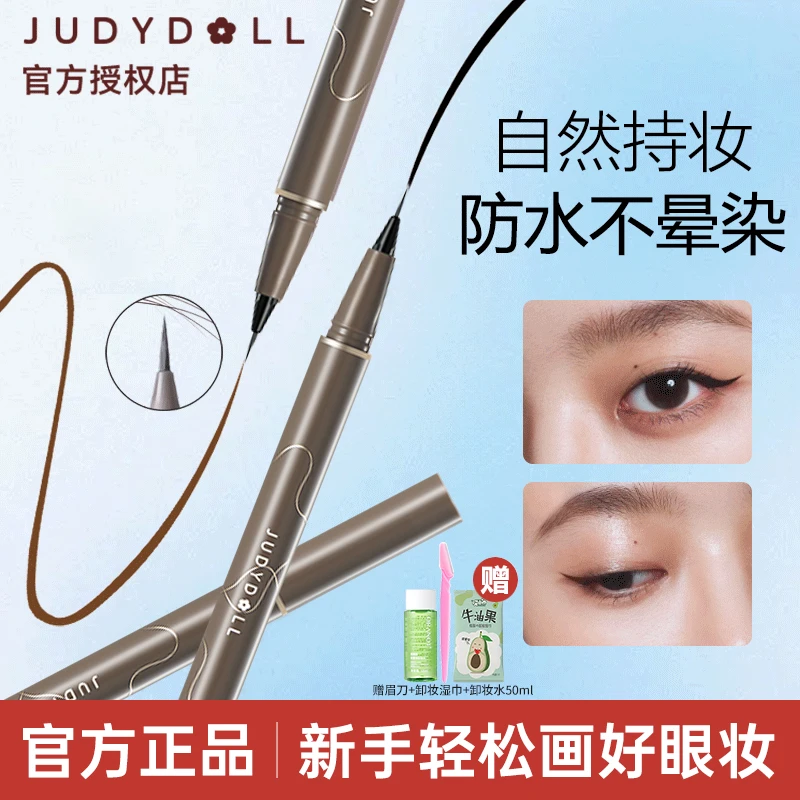 【拍一发四】橘朵眼线液笔极细防水防汗不晕染持久精准速干新手神器