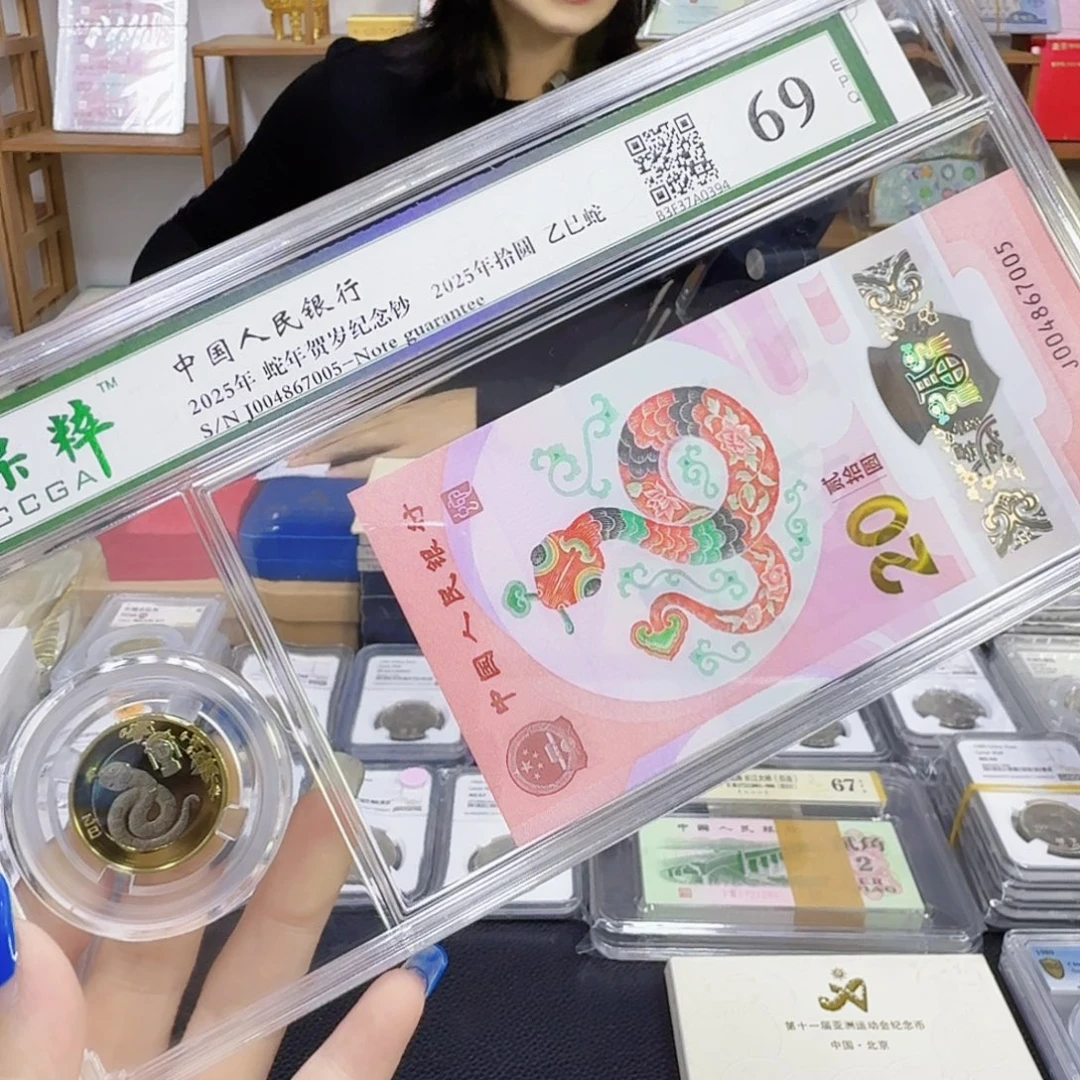 其他普通金属一钞一币蛇