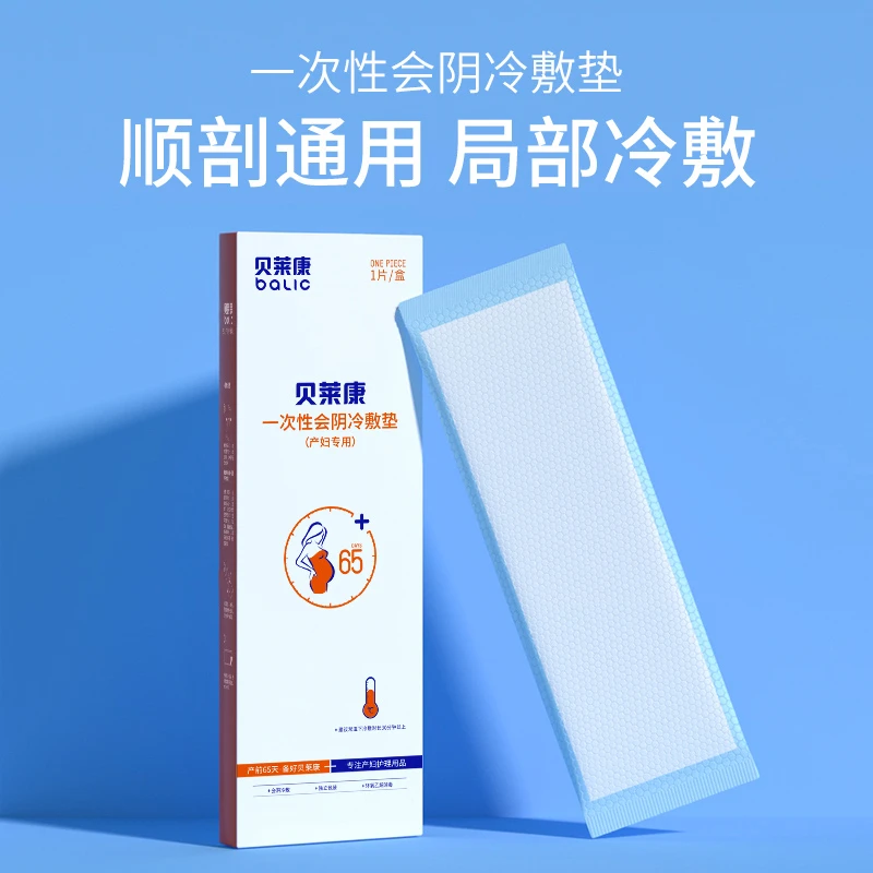 贝莱康产妇会阴冷敷垫专用顺产剖腹产产后卫生巾