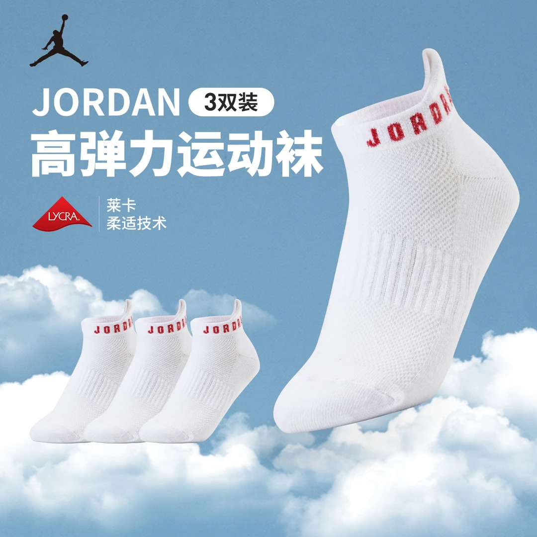 AIR JORDAN短袜三双装白色舒适透气跑步短筒中性JHB-3L-0852