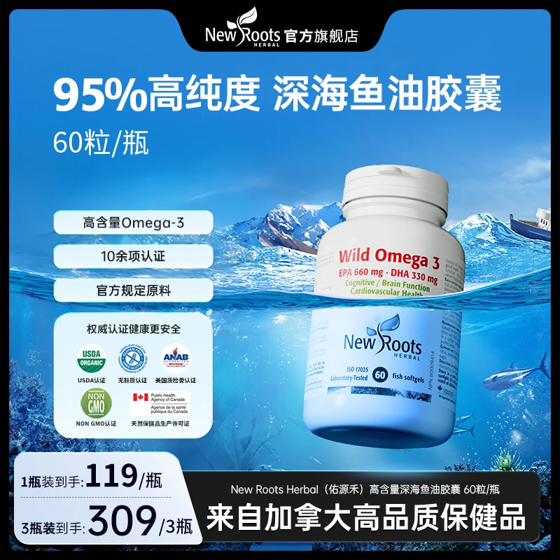 NewRoots医用级成人DHA鱼油高纯度rTG结构Omega3 60粒【26.11到期】
