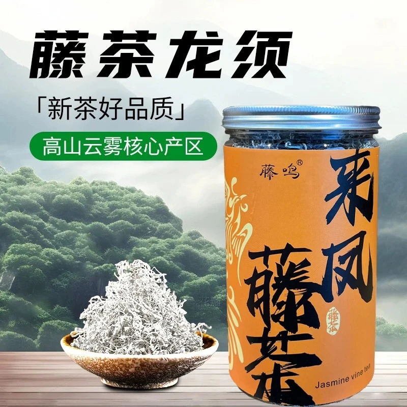 藤鸣正宗恩施来凤藤茶莓茶藤茶龙须嫩芽叶25新茶两罐更划算花姐