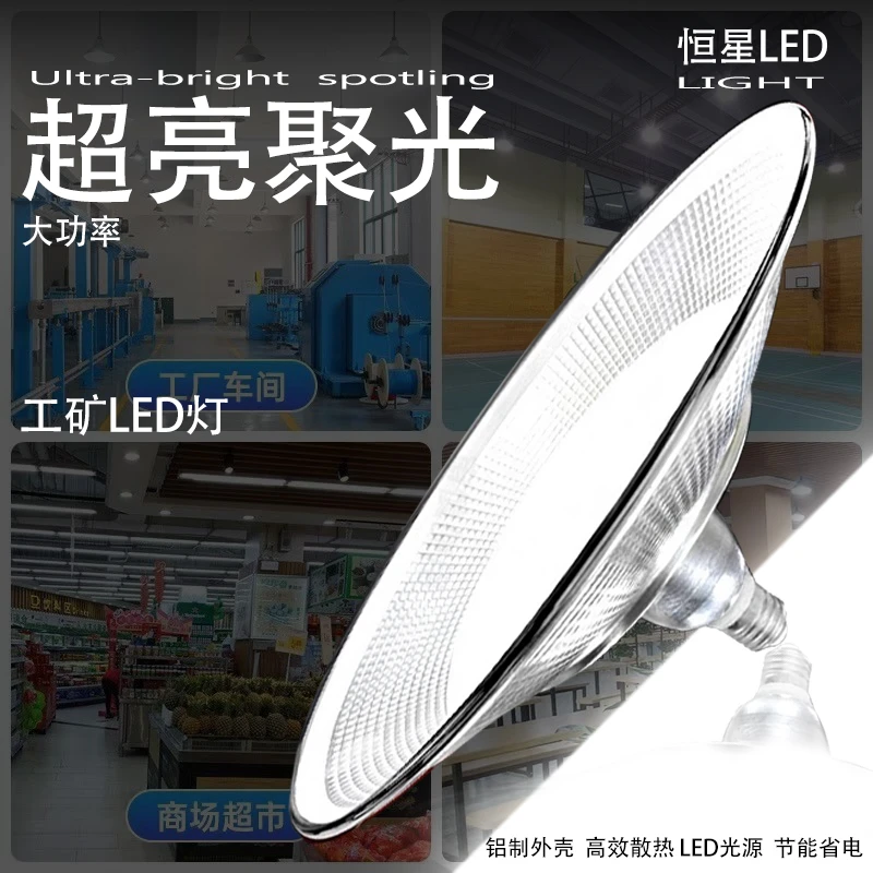 工矿灯厂房灯三防灯仓库工厂体育馆led灯e27螺口超亮强光节能灯