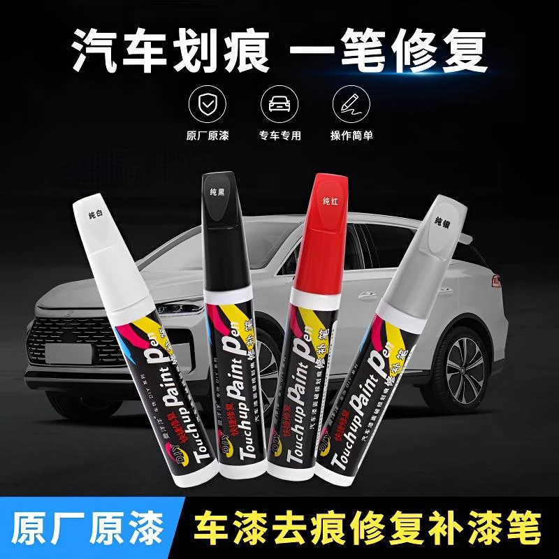 汽车漆自动喷漆手摇专用补漆笔珍珠白色划痕修复修补黑车漆面好物