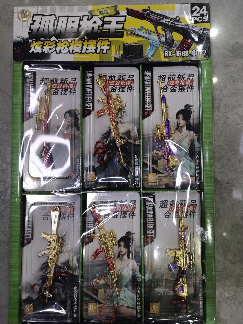 炫彩枪模摆件合金模型