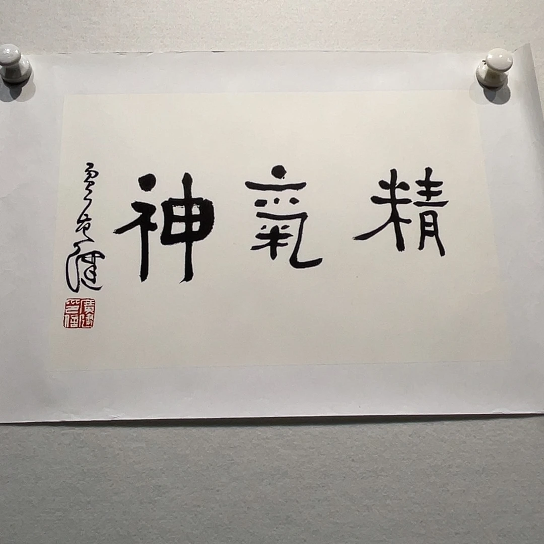 书法贾广Jian111111111111111