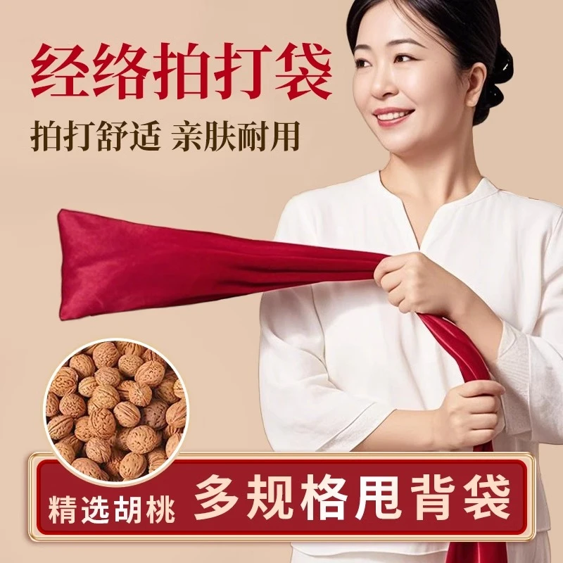 经络拍打袋拍背甩袋甩背袋摔带山核桃健康后背养生敲打捶疏通神器