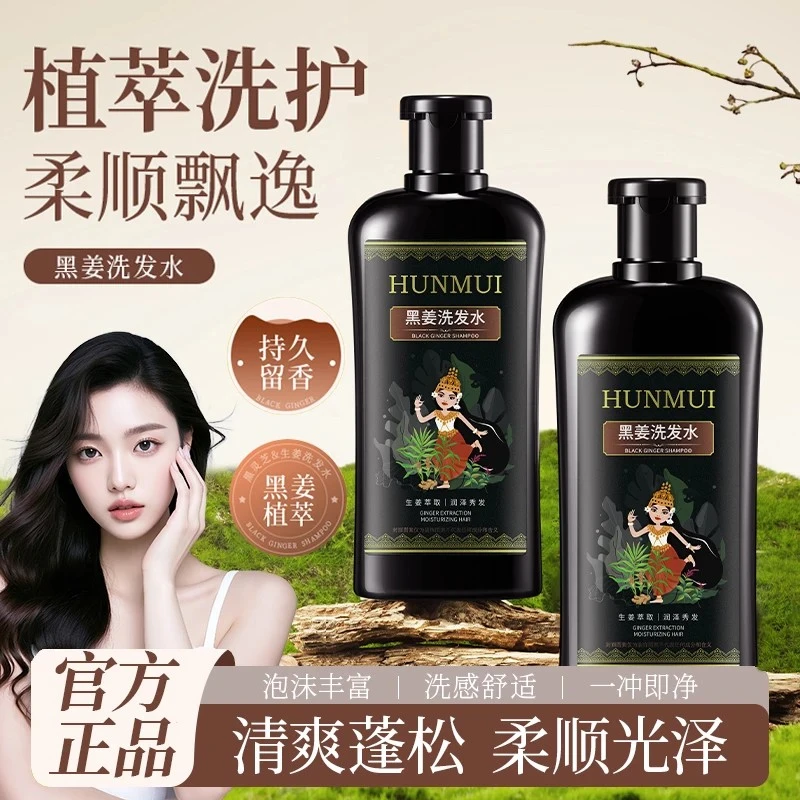 黑姜洗发水去屑止痒控油蓬松生姜秀发柔顺持久洗发露