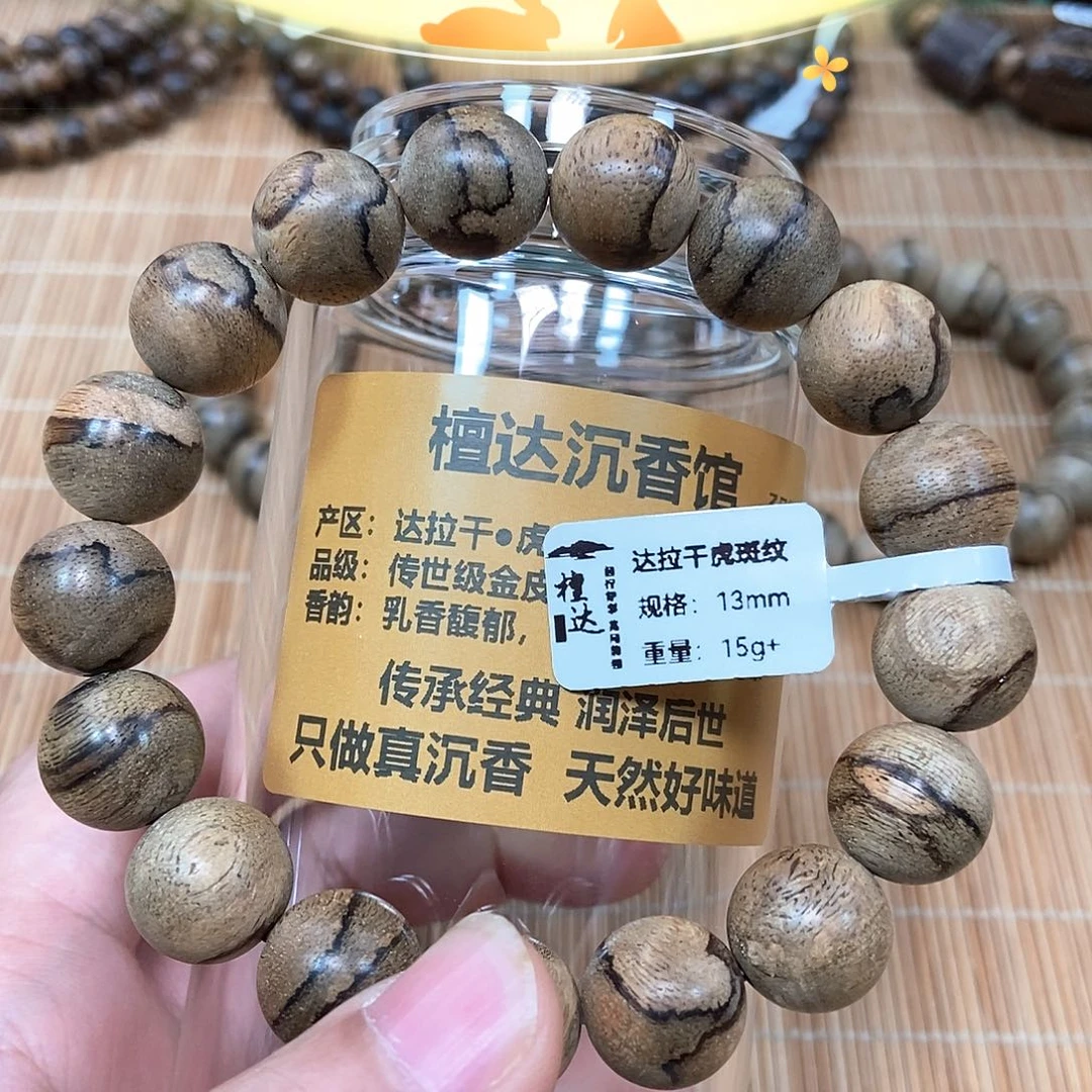 沉香手串达拉干虎斑纹1.3 15克➕