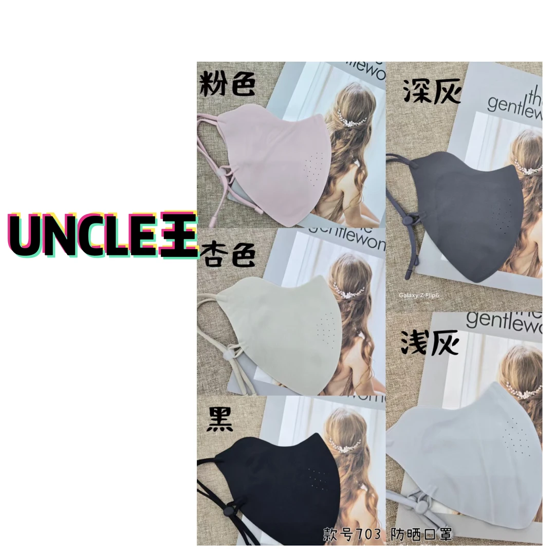 夏季冰丝凉爽防晒口罩女士