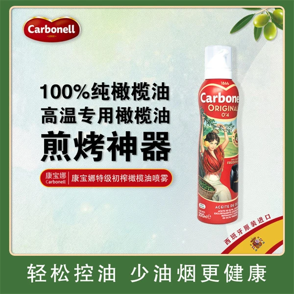 康宝娜橄榄油喷雾食用健身西班牙进口用于野餐烧烤煎炒炸200ml