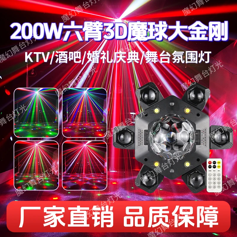 六臂大金刚家用ktv氛围灯家庭七彩旋转灯声控蹦迪灯酒吧闪光束灯