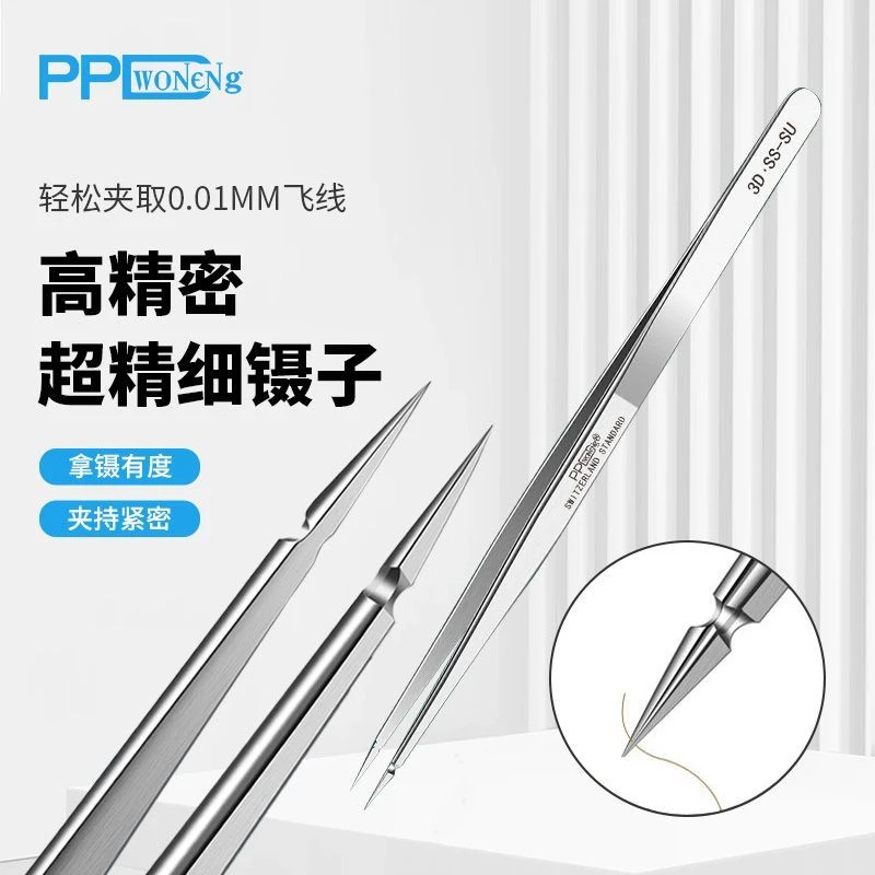 PPD飞线镊子高精密尖硬无磁不锈钢燕窝挑毛手机维修专用工具夹子