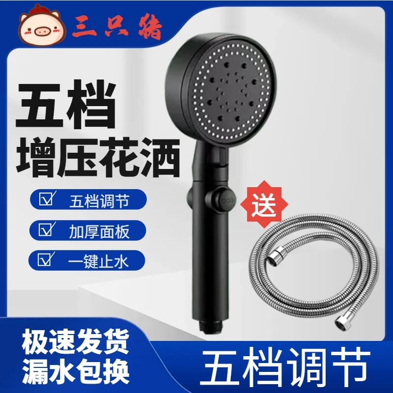【送软管】五档调节增压淋浴花洒喷头家用洗澡水龙头浴室淋雨沐浴